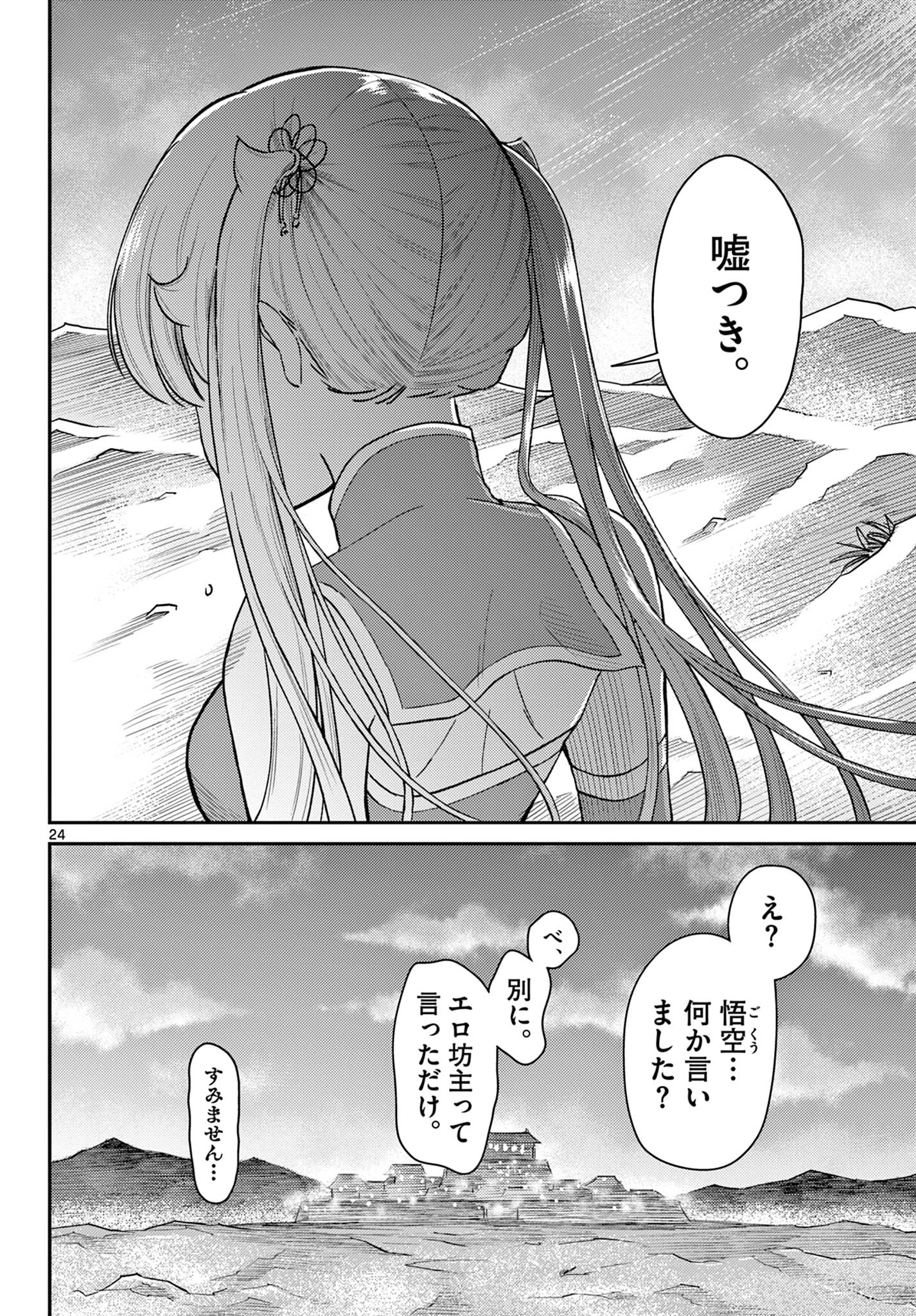 Page 24