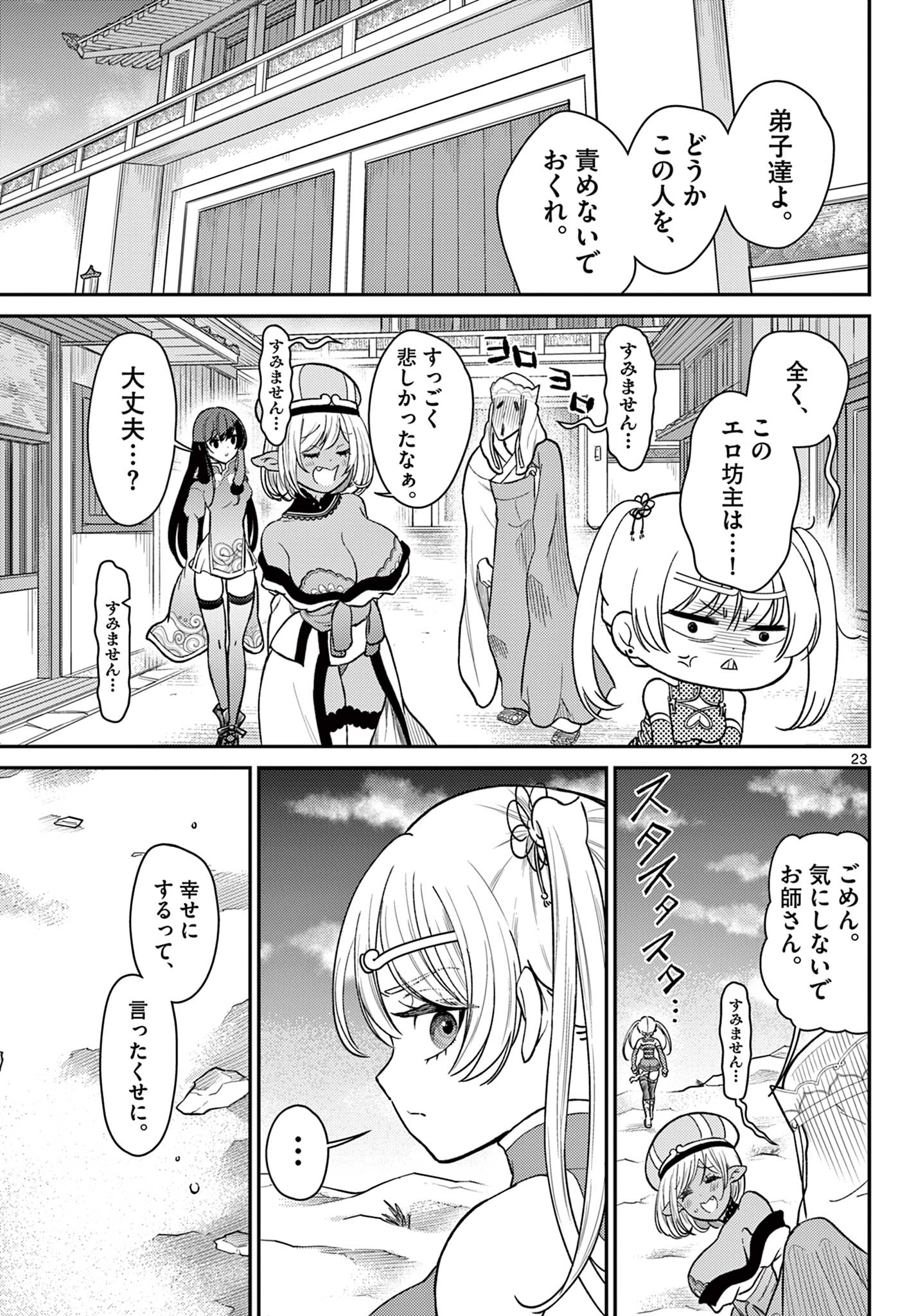 Page 23