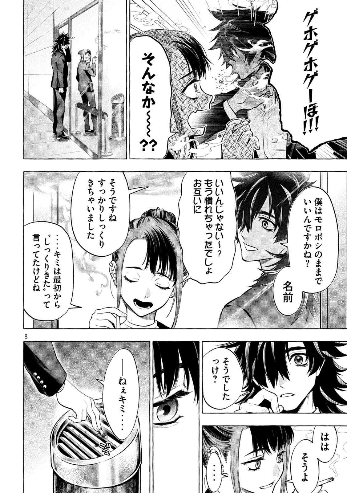 Page 8