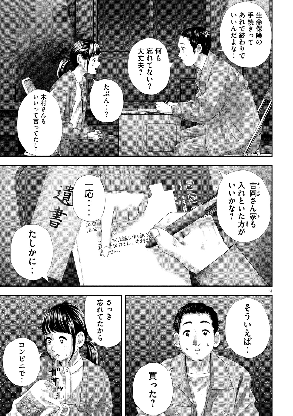 Page 9