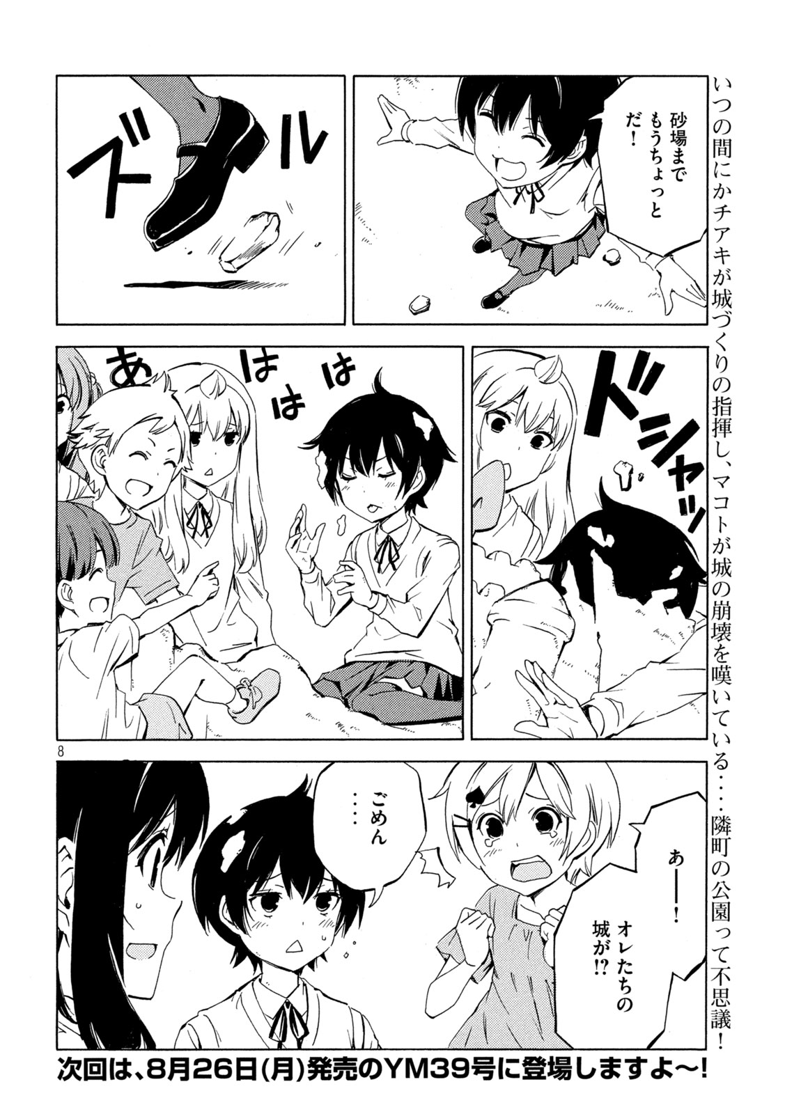 Page 8