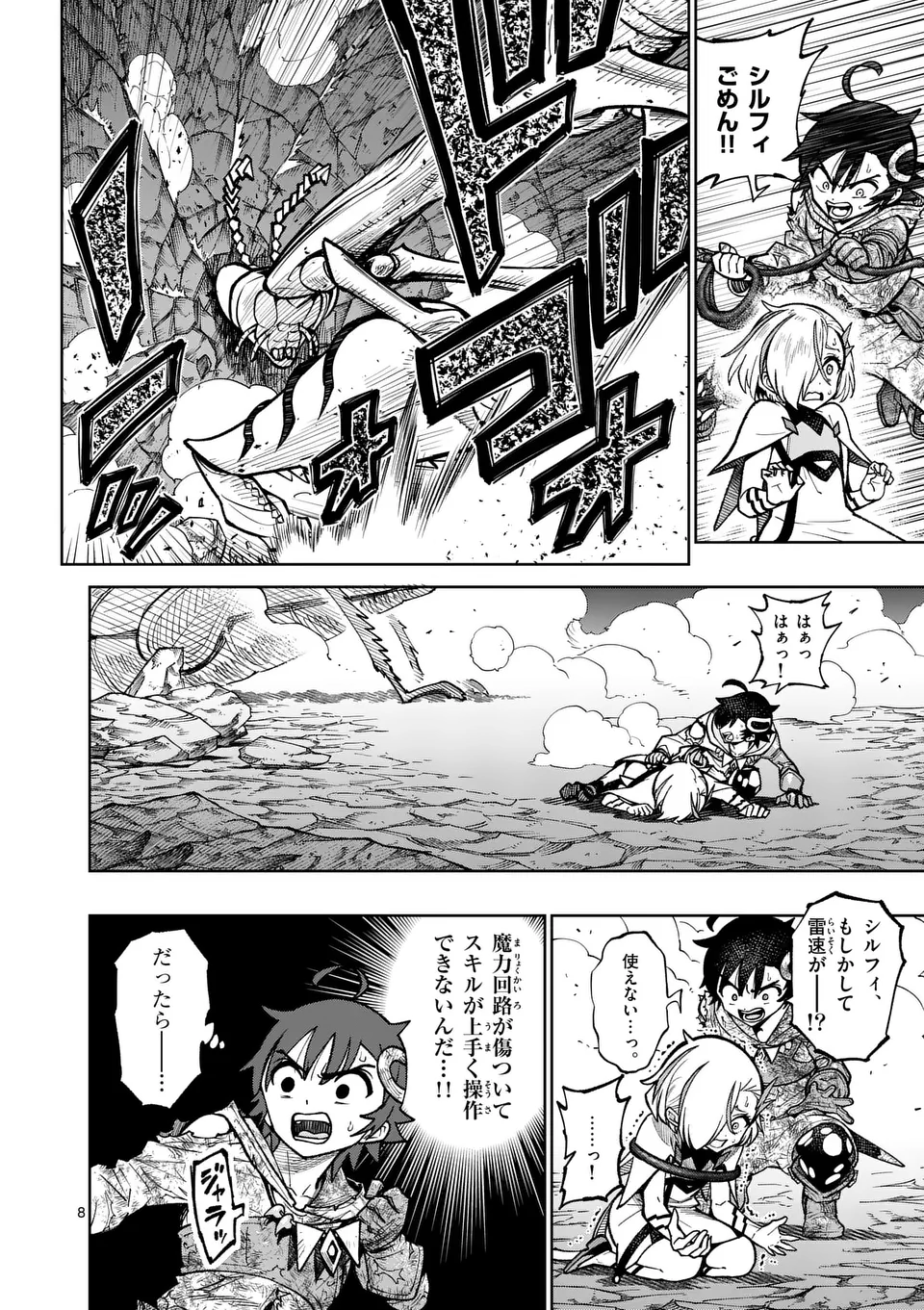 Page 8