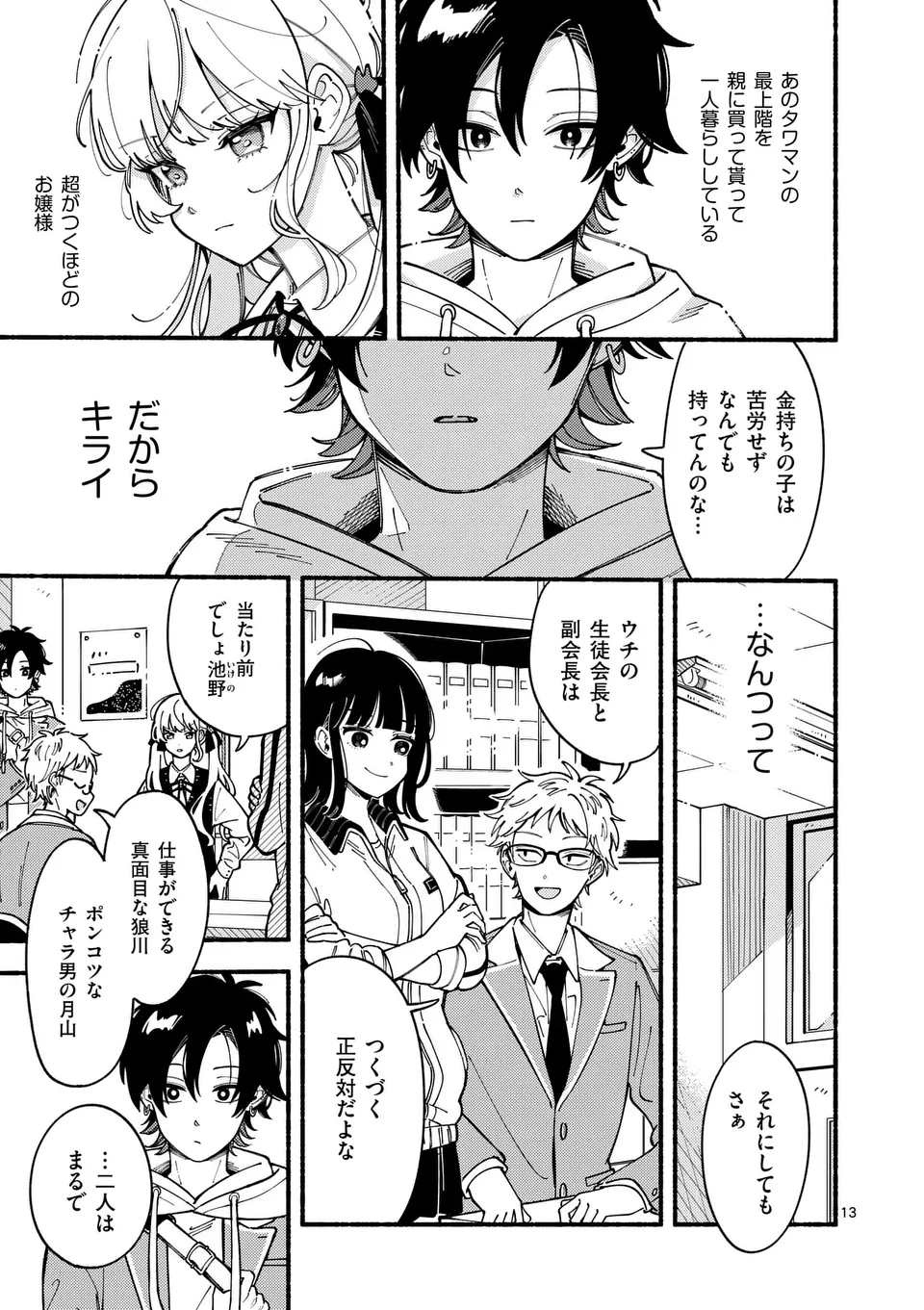 Page 13