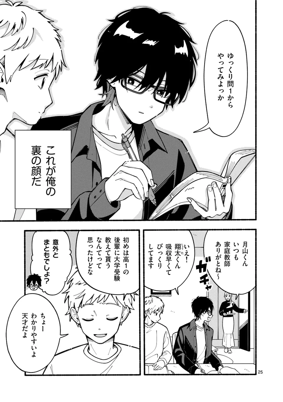 Page 25