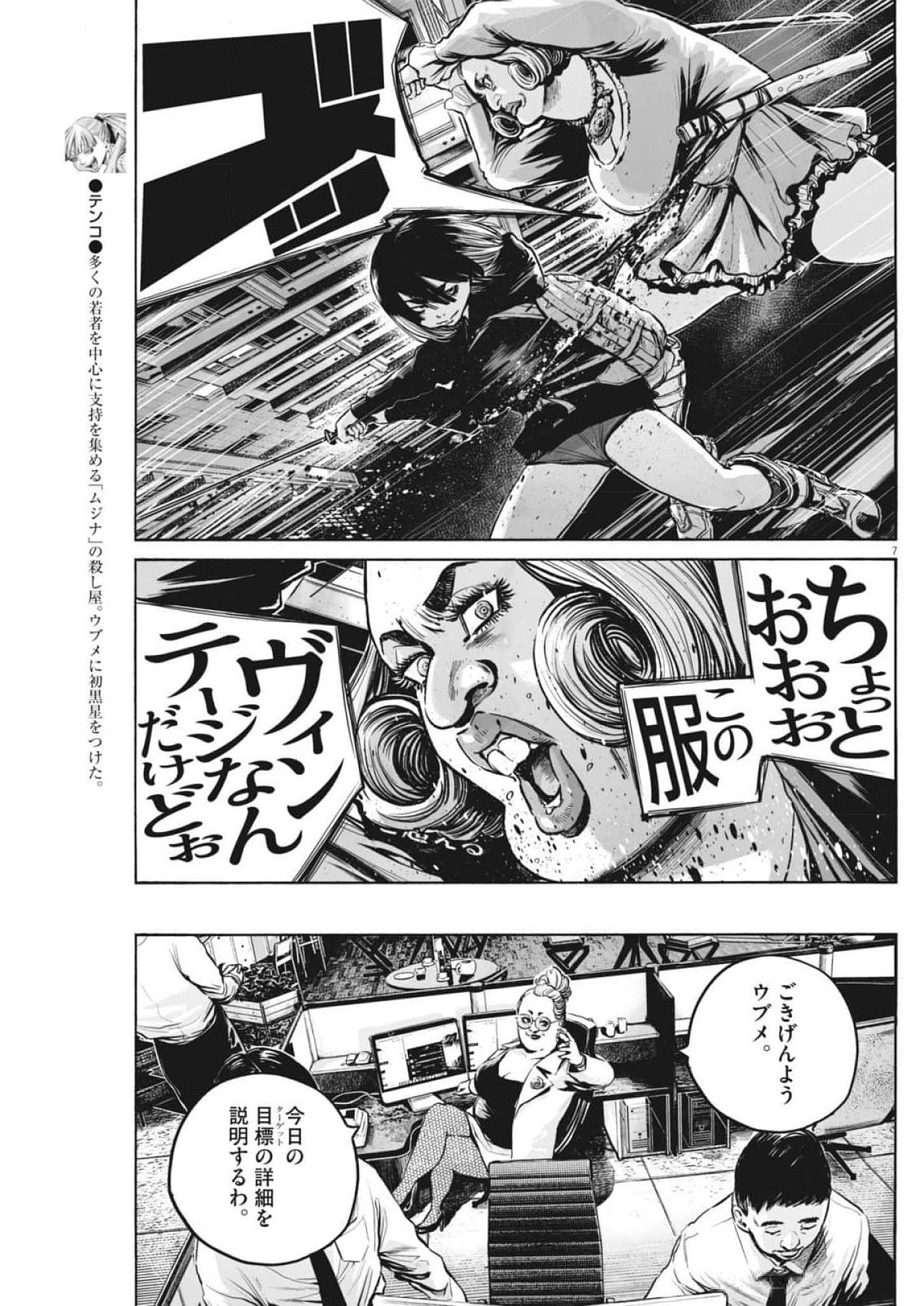 Page 7