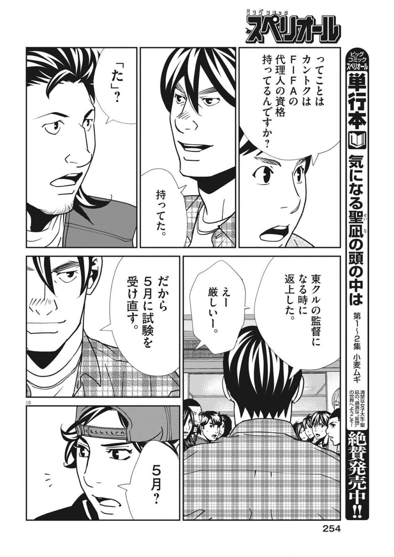 Page 18