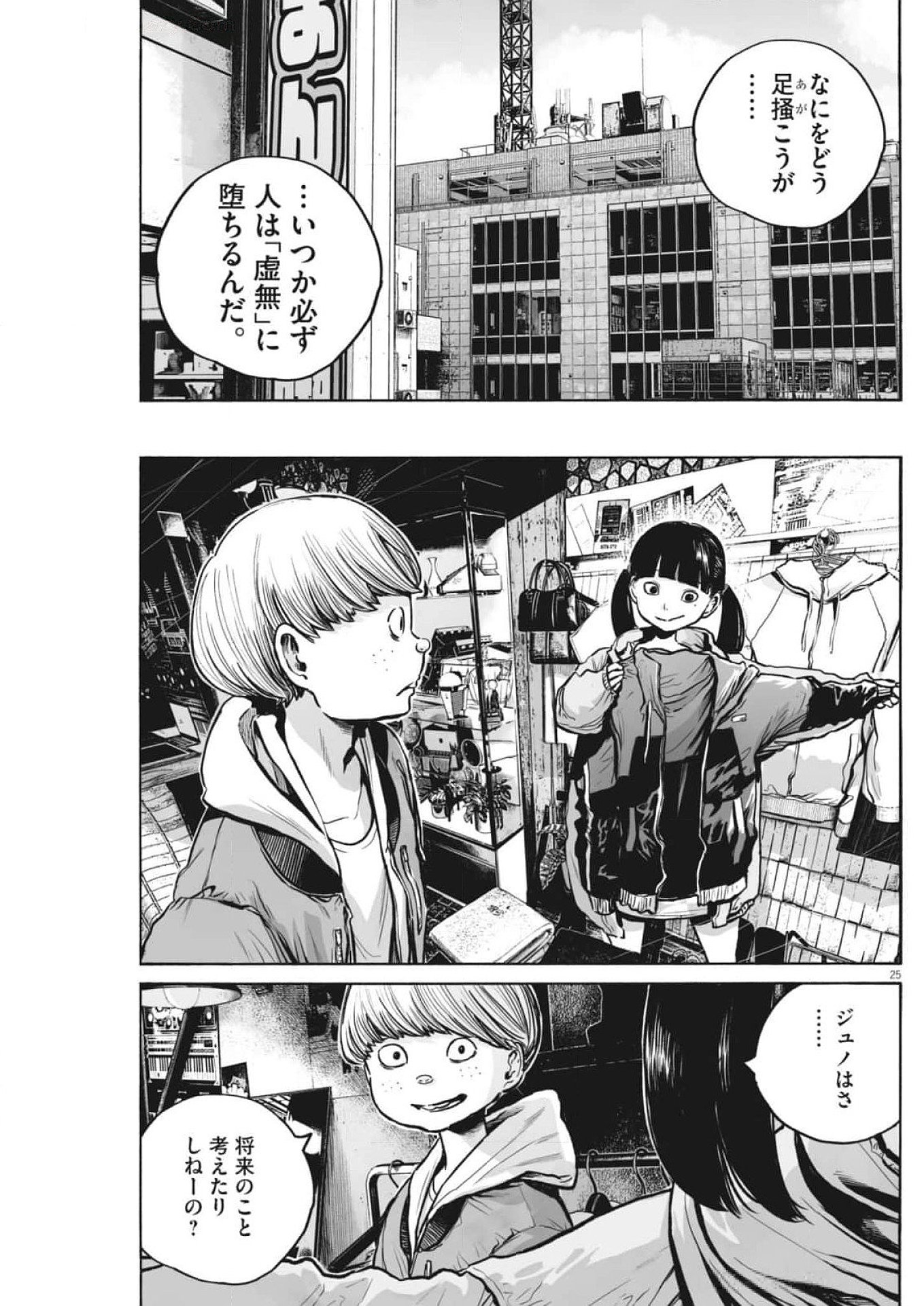 Page 25