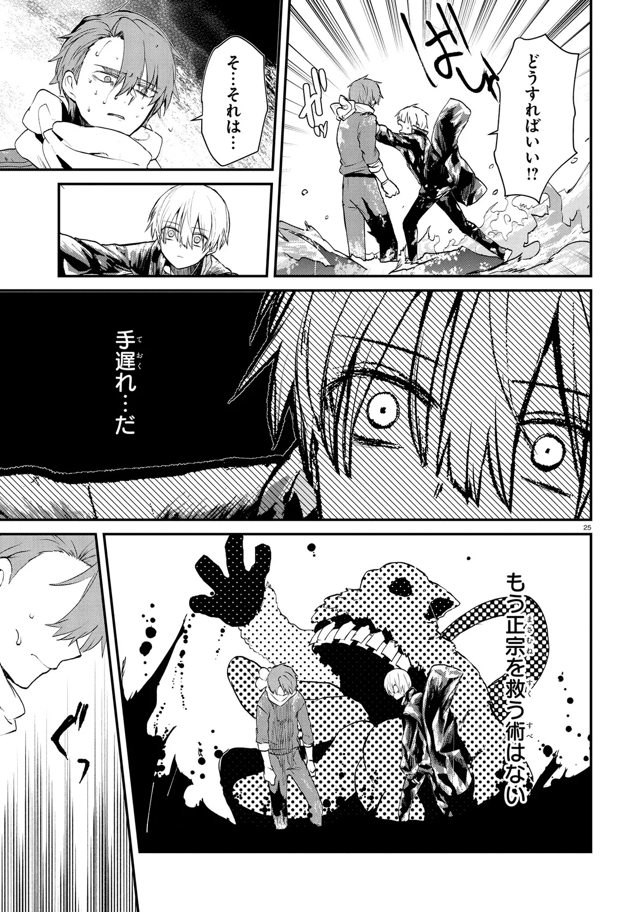 Page 25