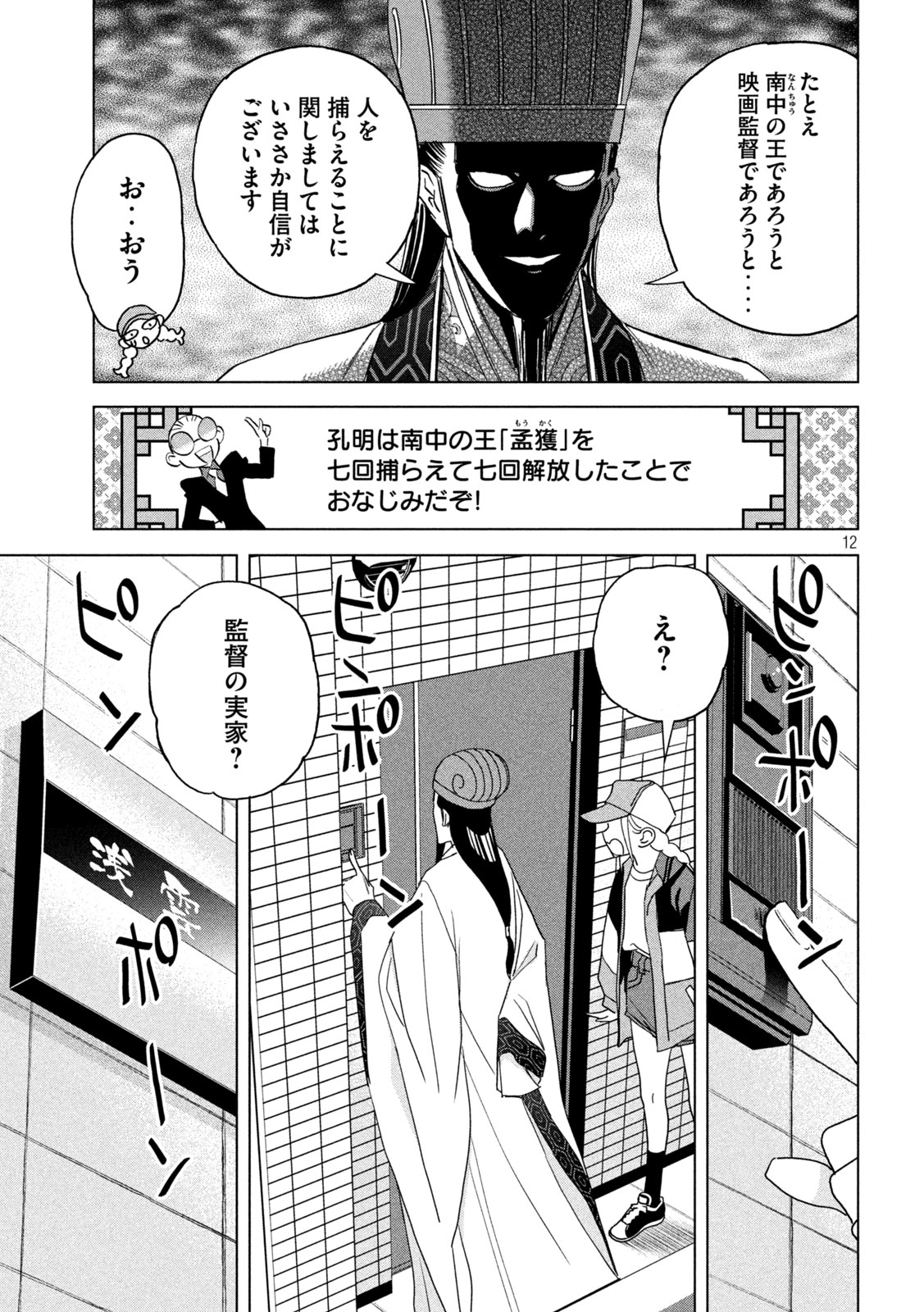 Page 12