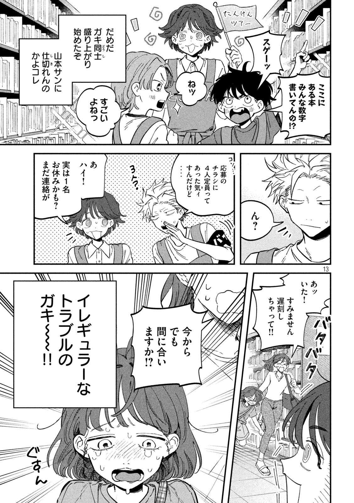 Page 13