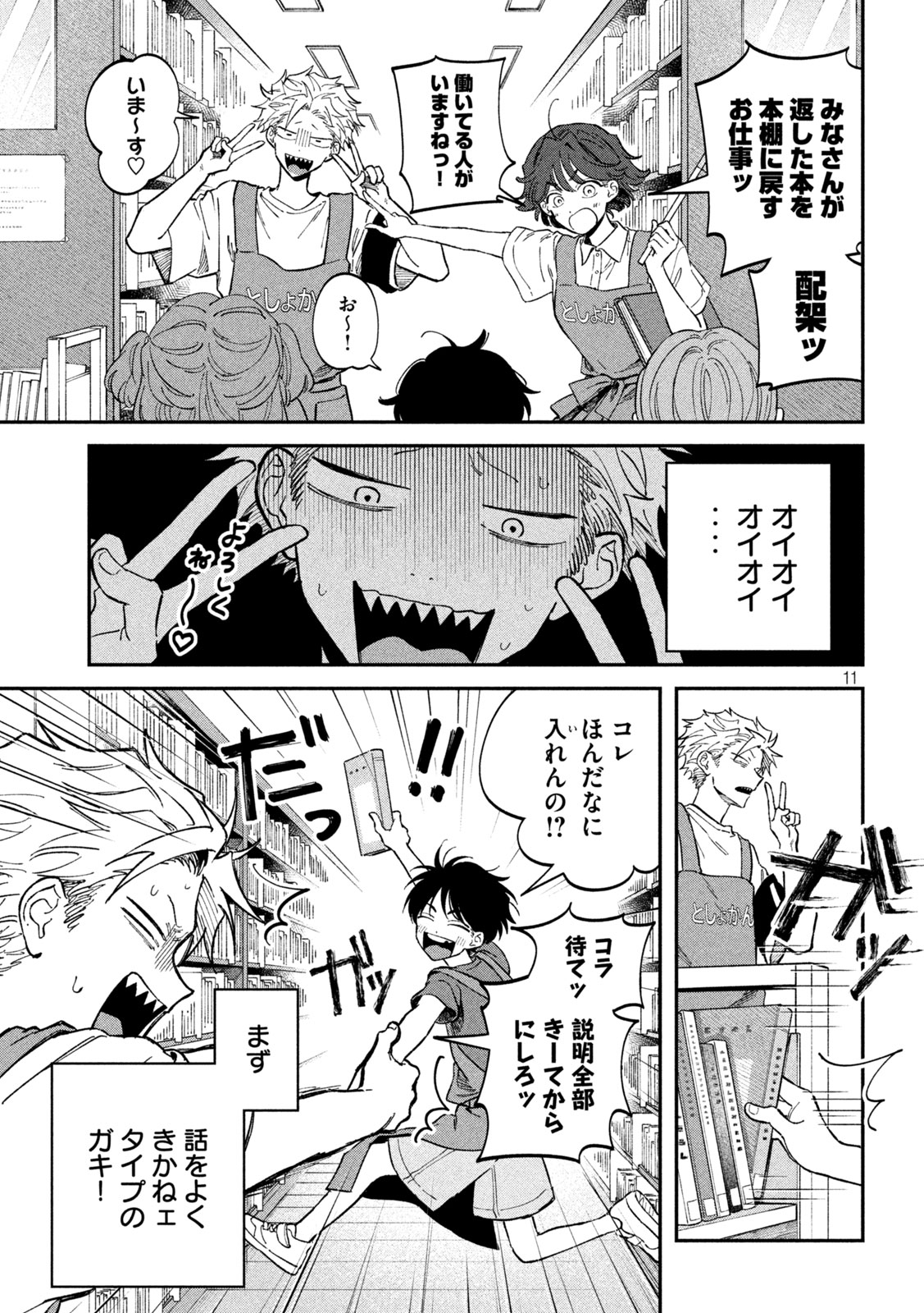 Page 11