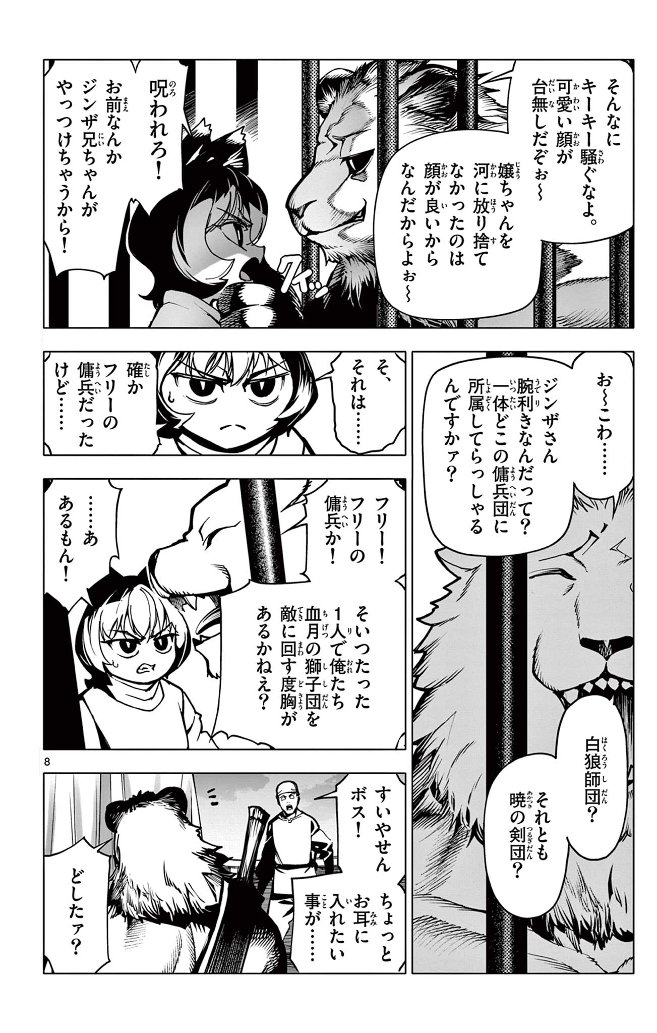 Page 8