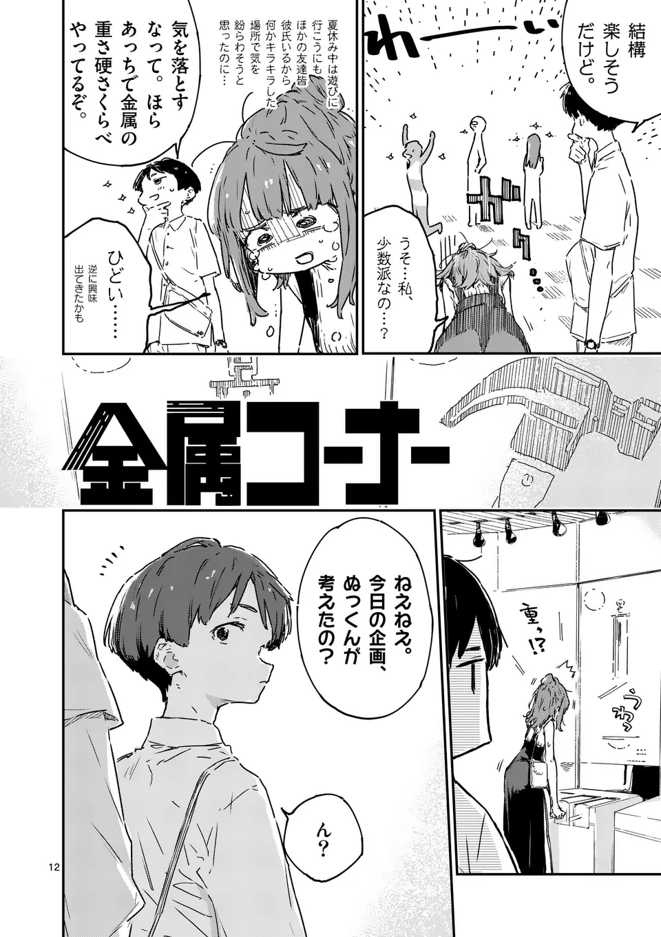 Page 12