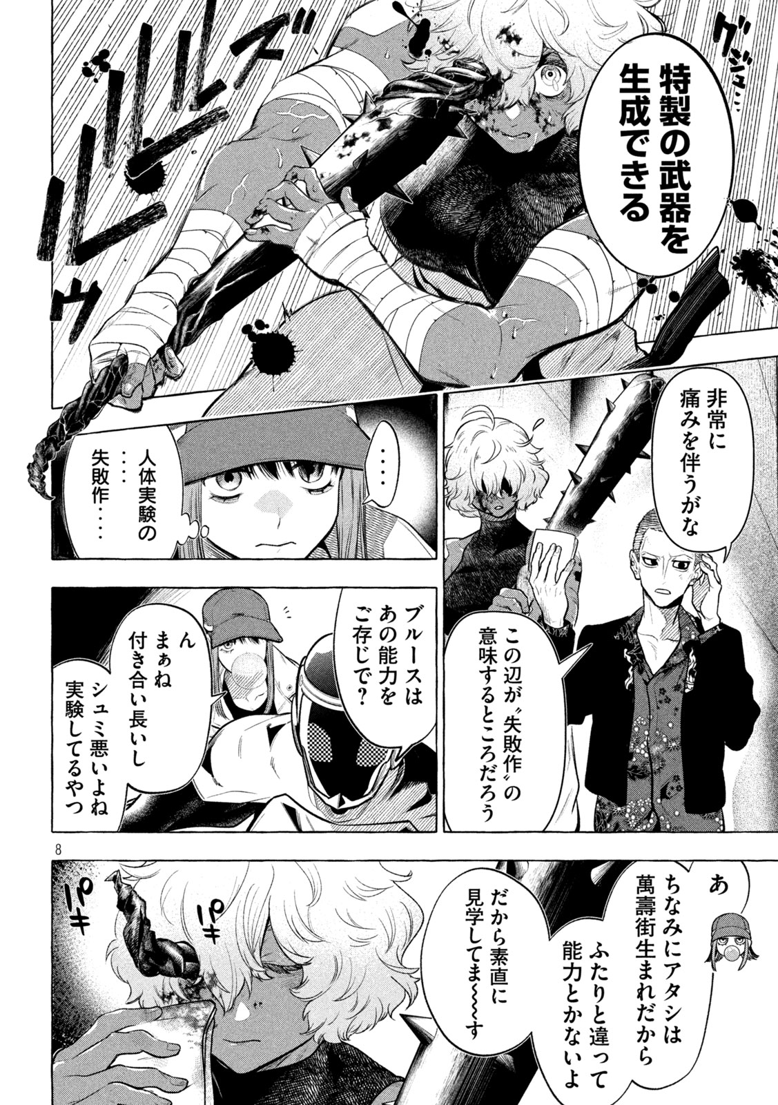 Page 8