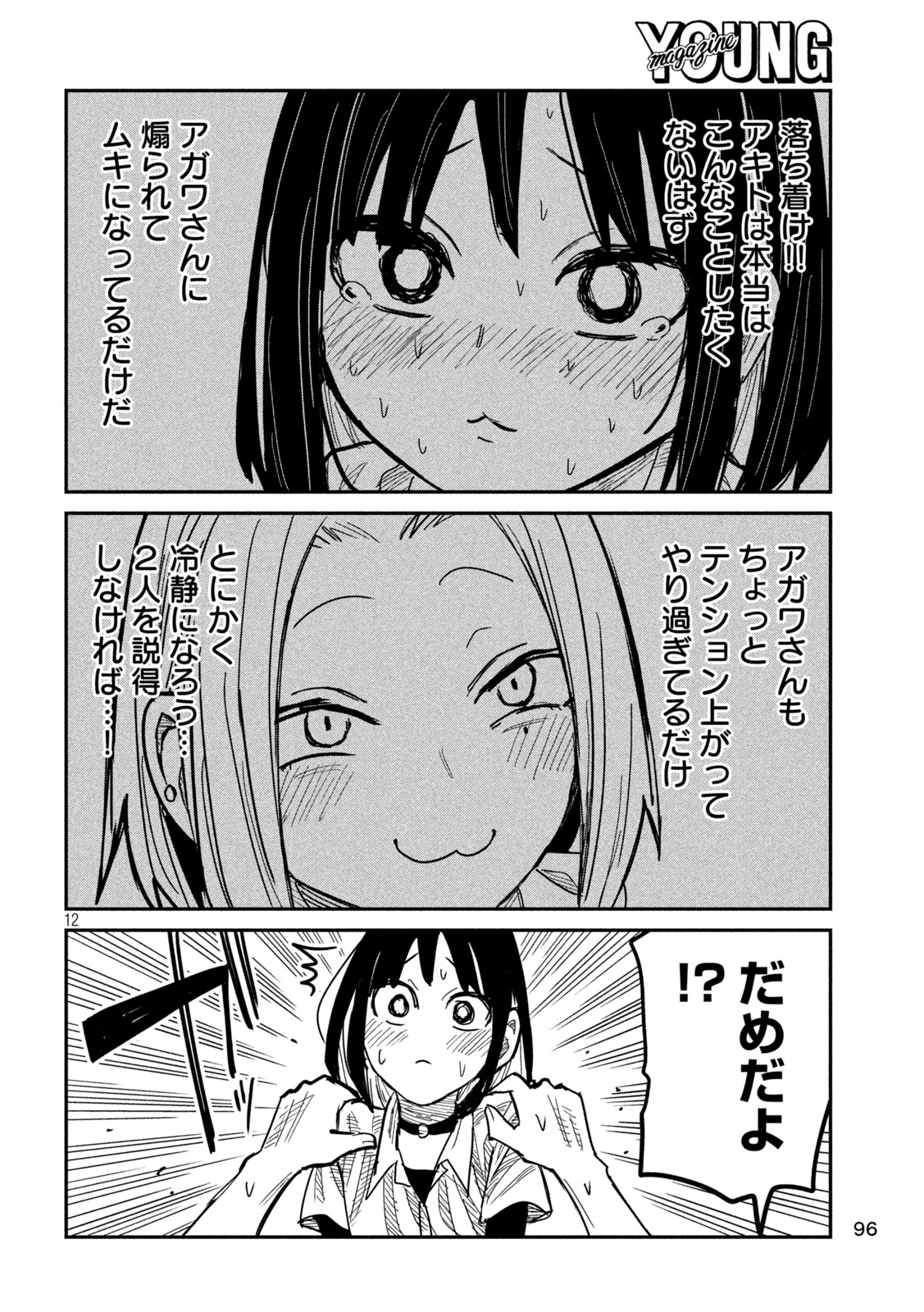 Page 12