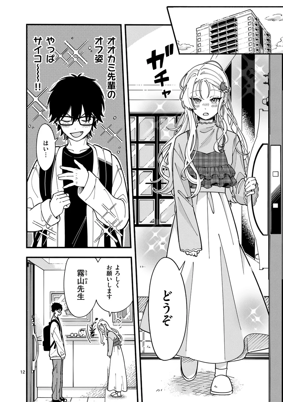 Page 12