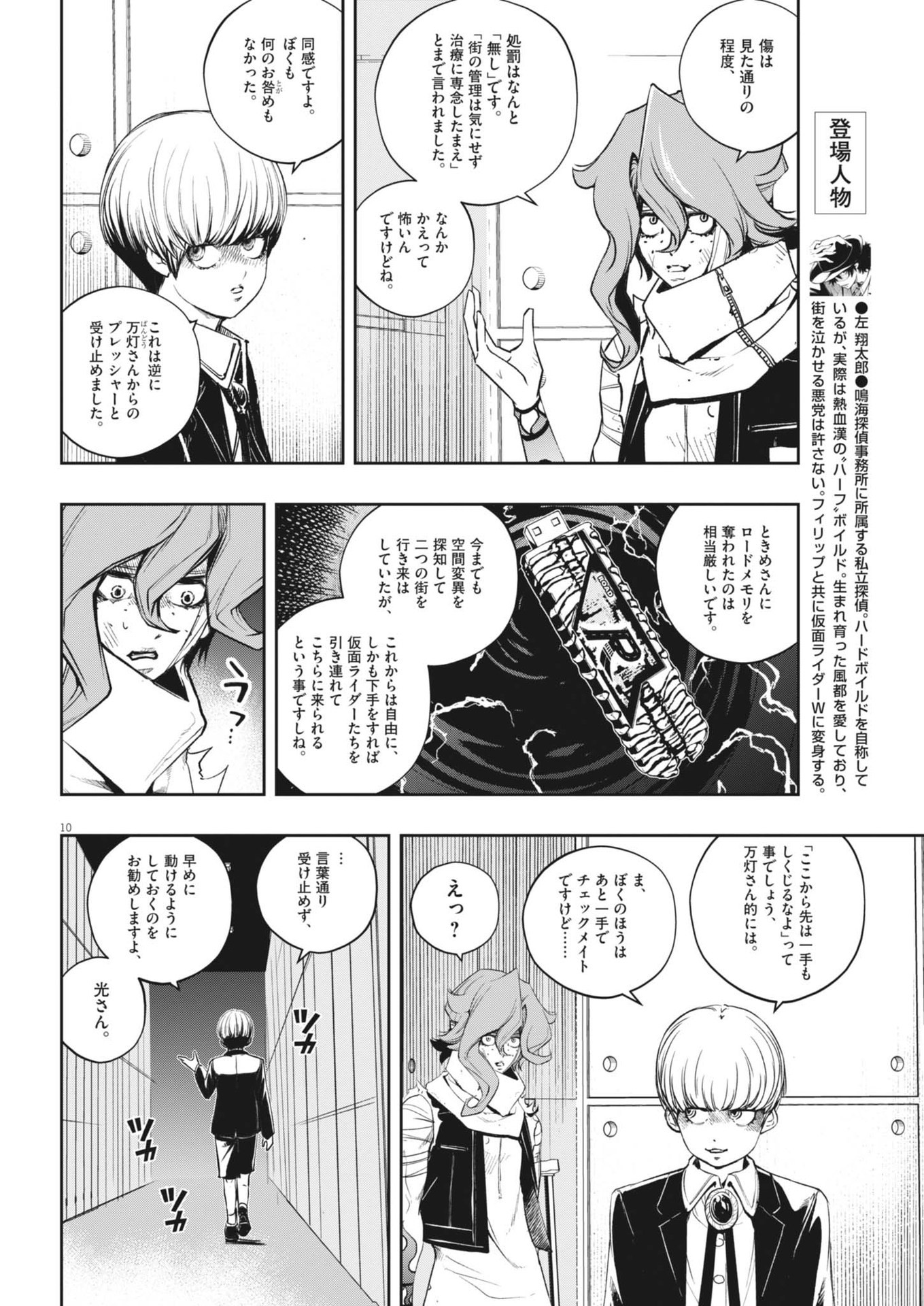 Page 10