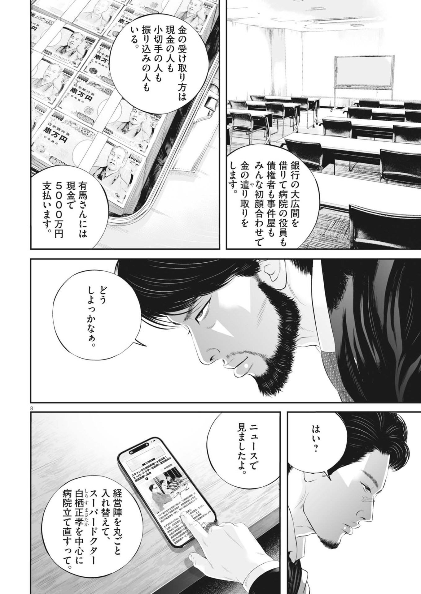 Page 8