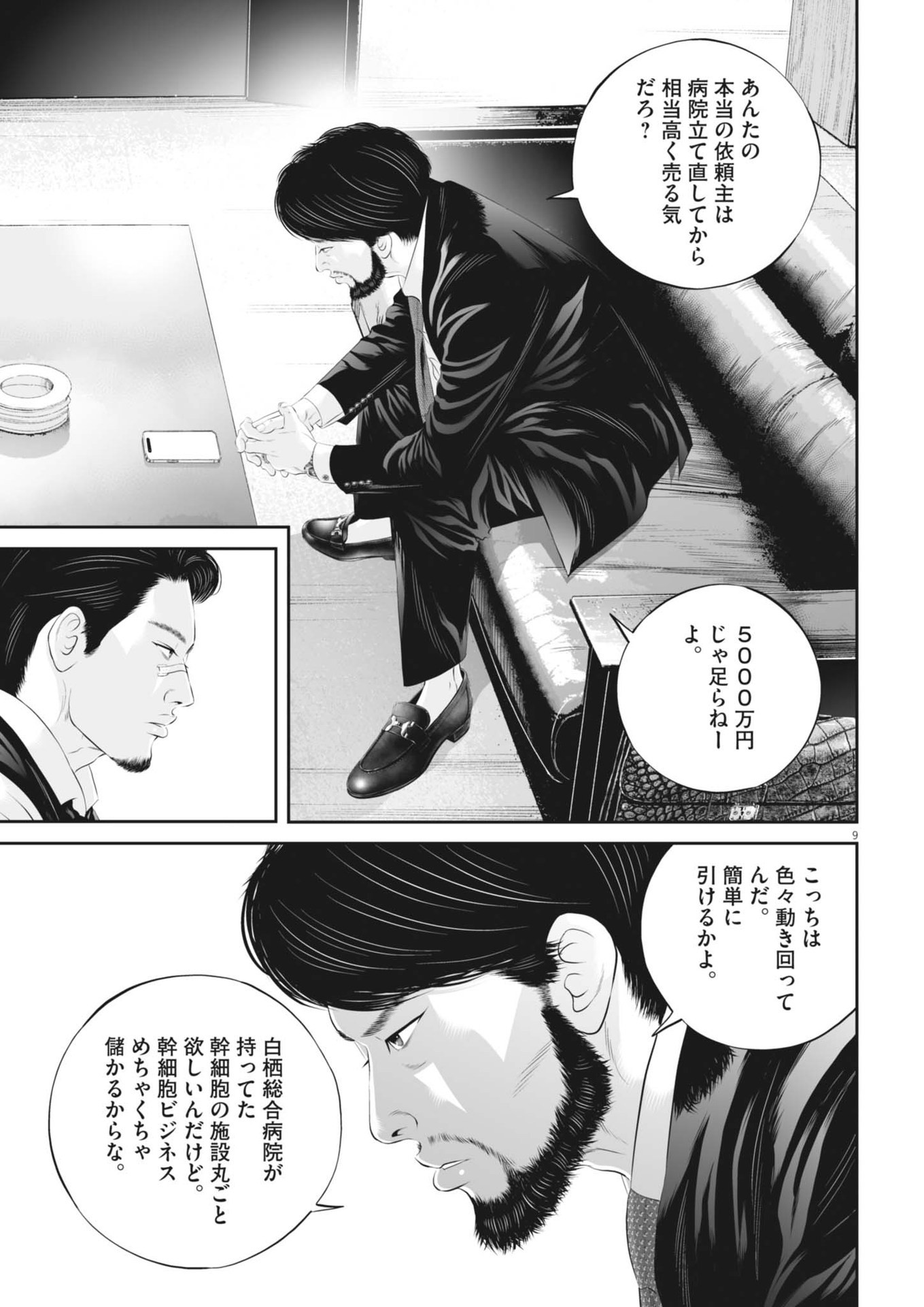 Page 9