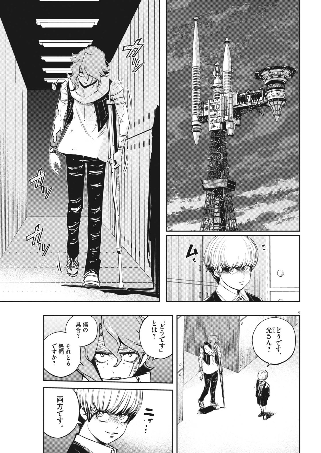 Page 9