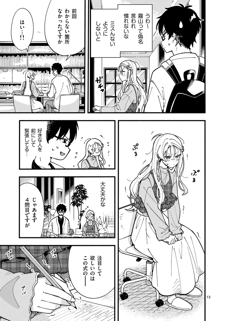 Page 13