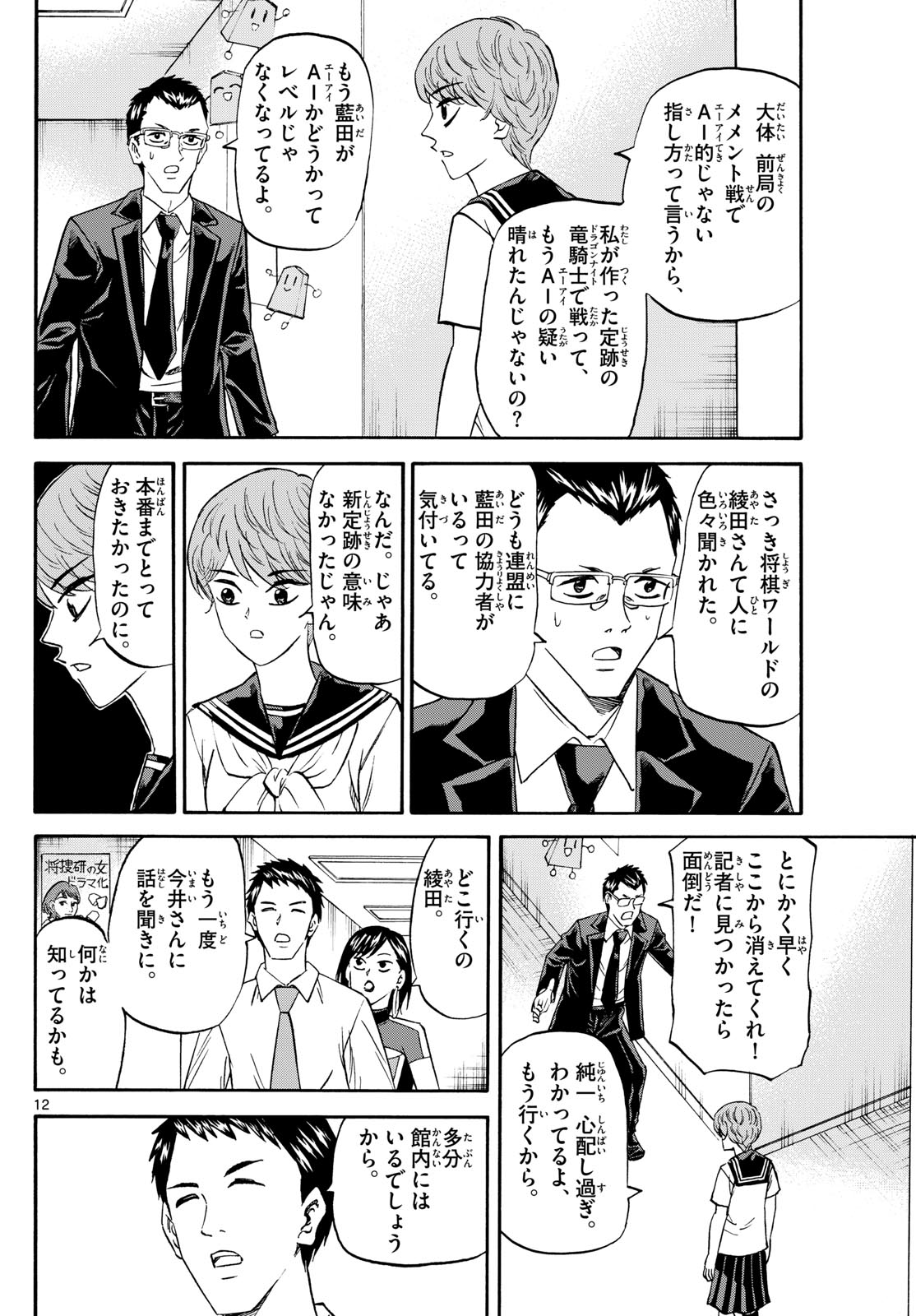 Page 12