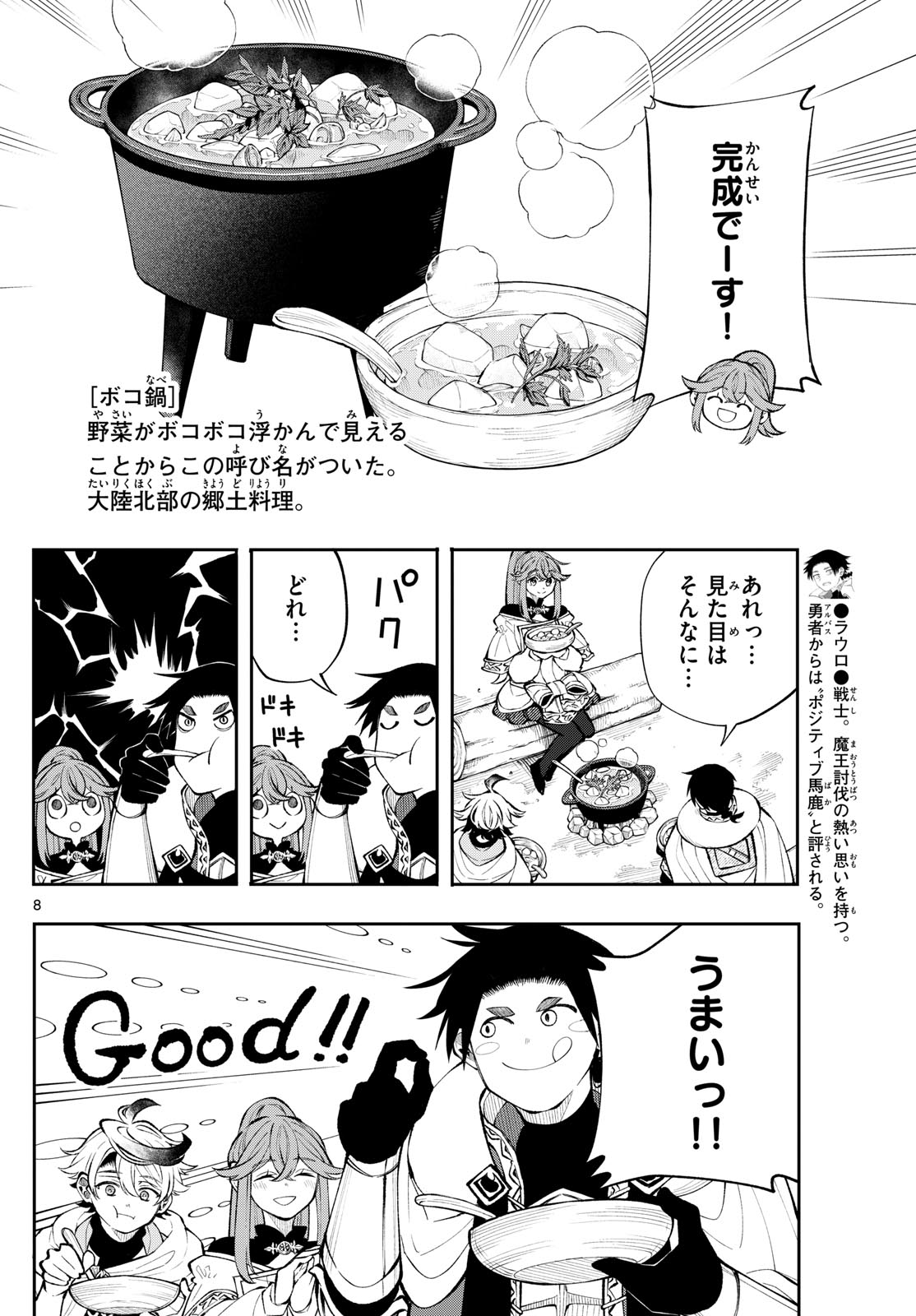 Page 8