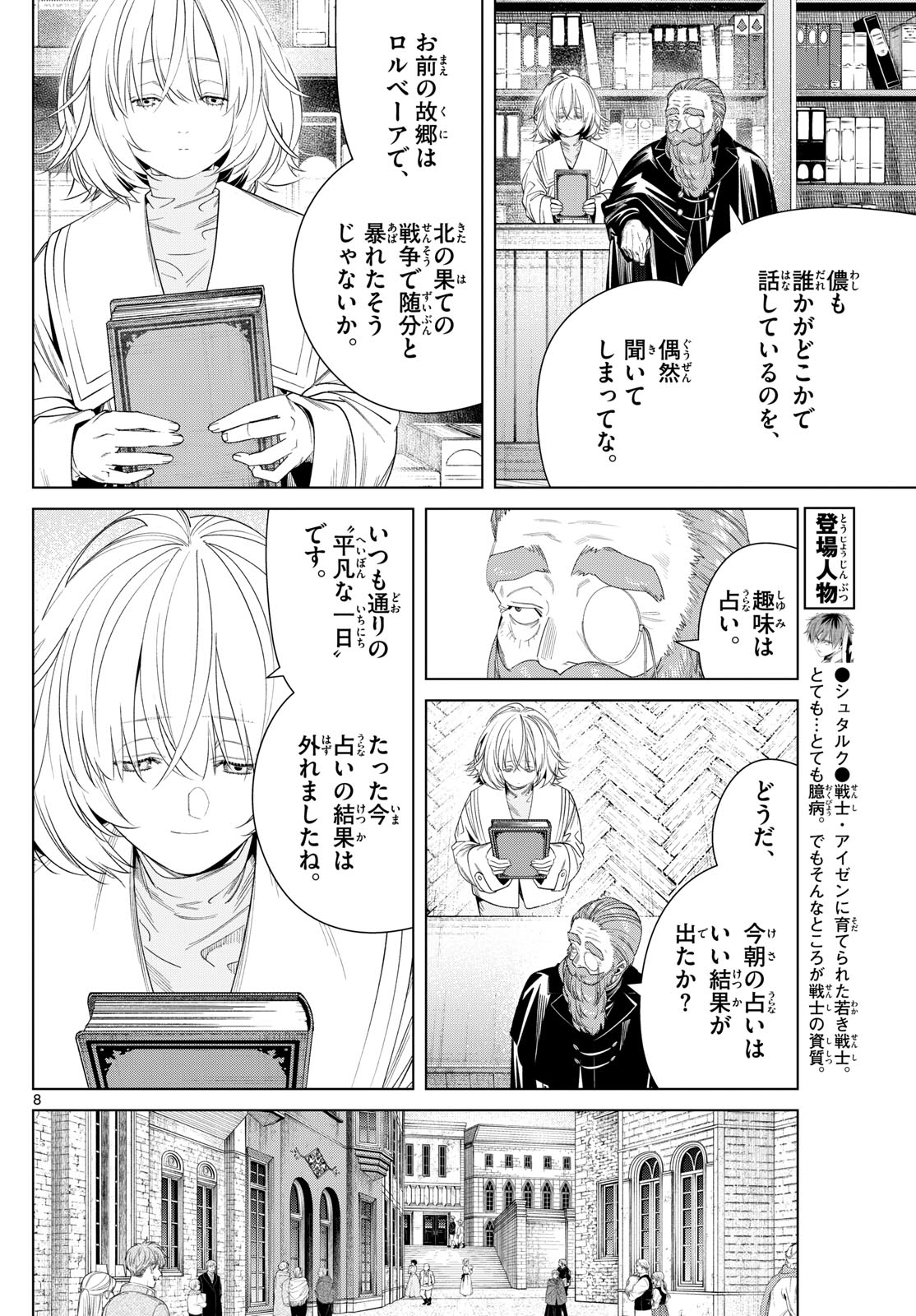 Page 8