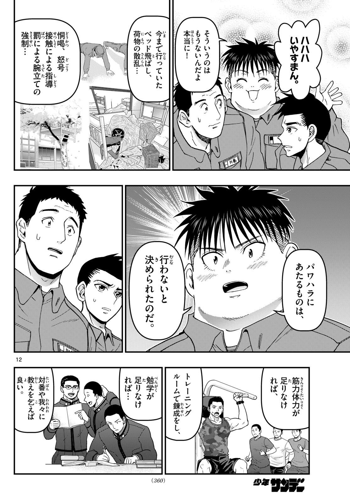 Page 12