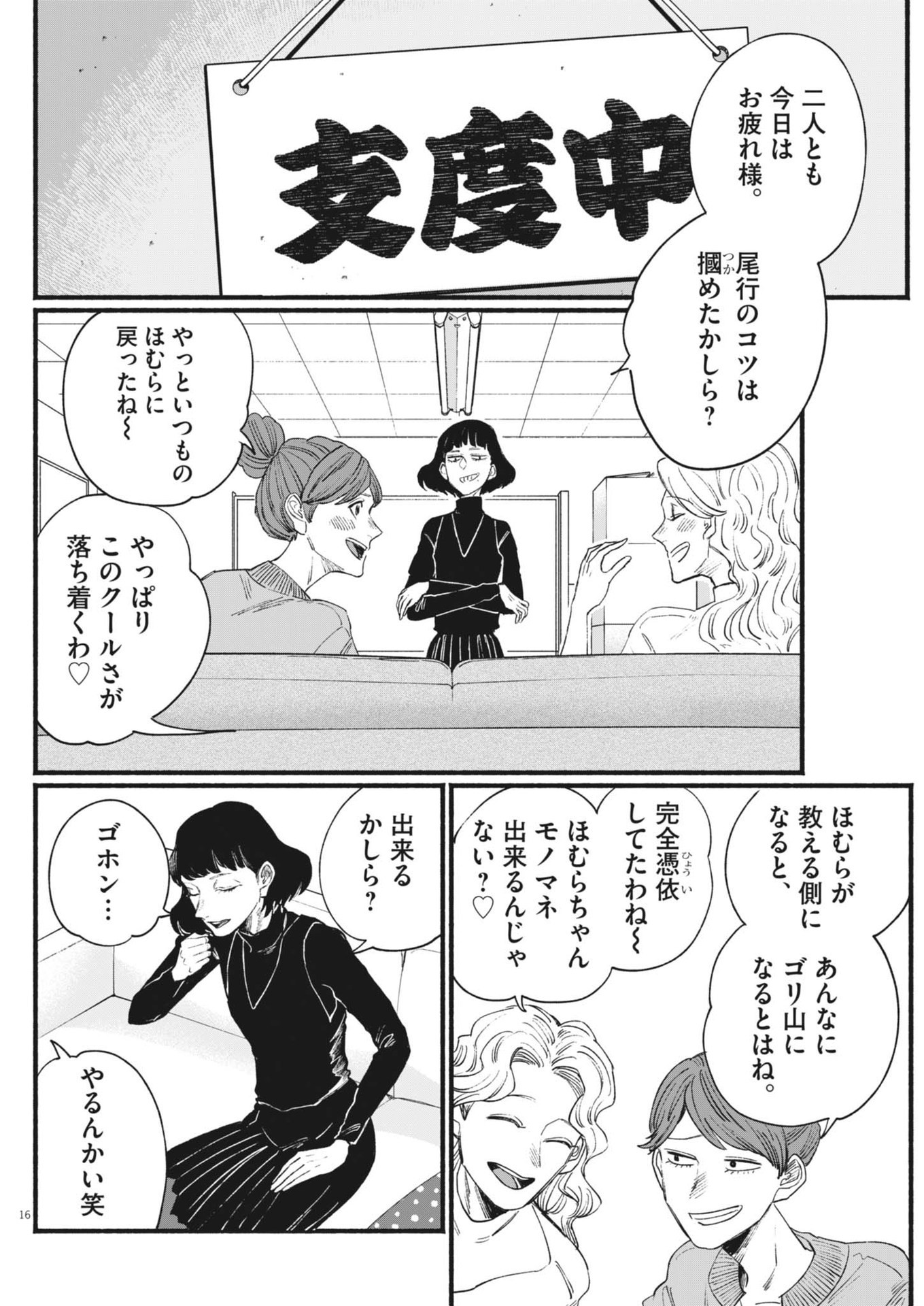 Page 16