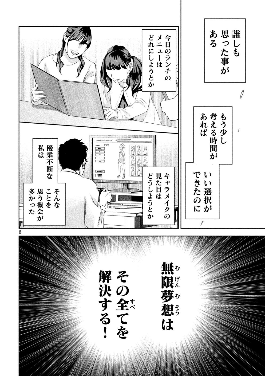 Page 8
