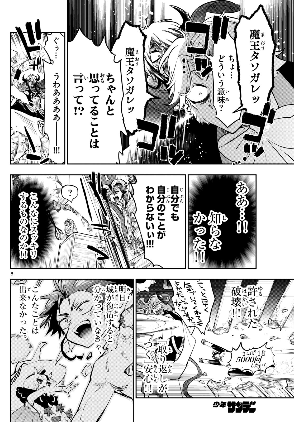 Page 8