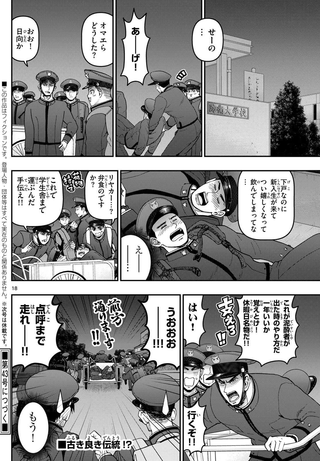 Page 18