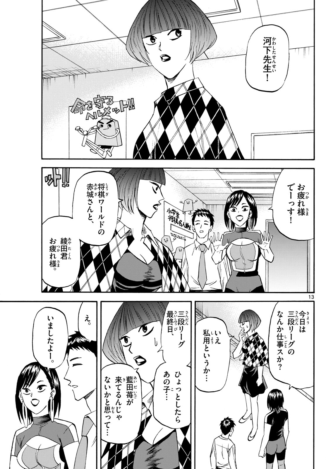 Page 13