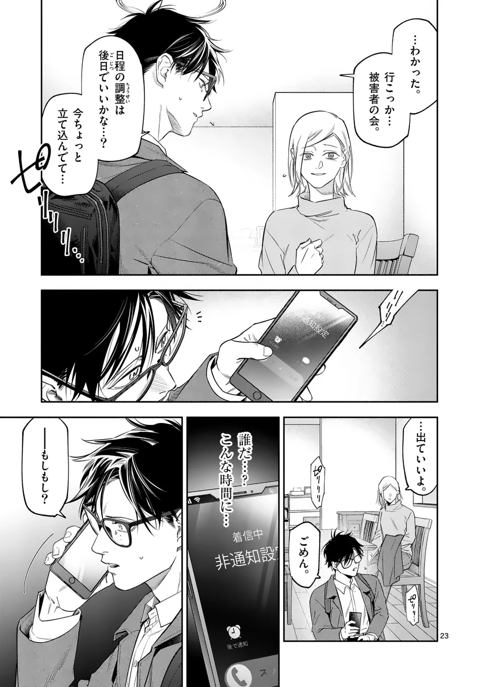 Page 23