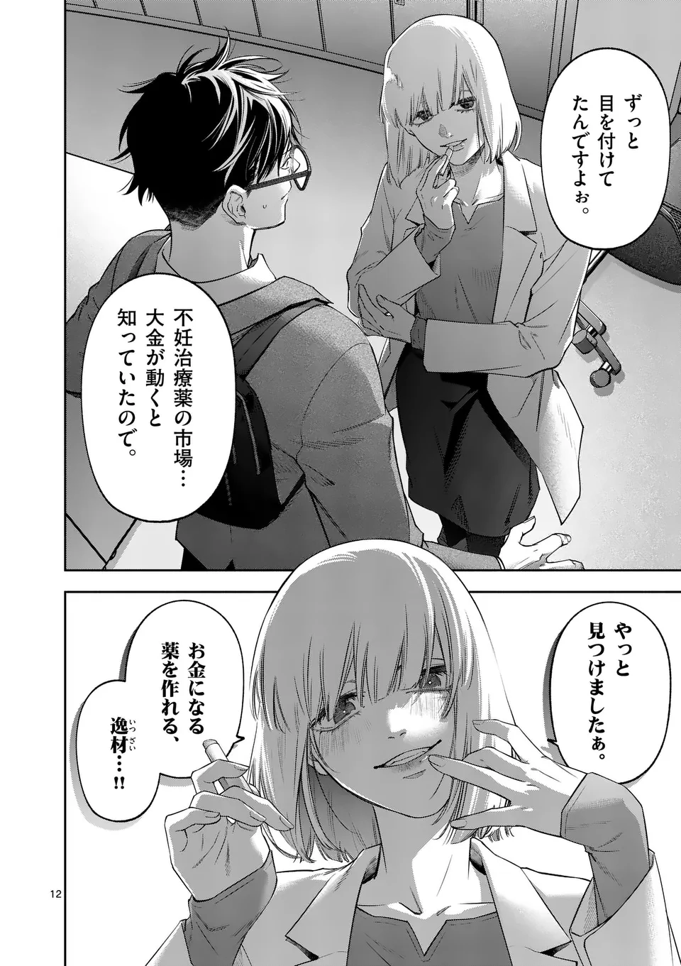 Page 12