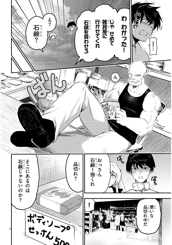 Page 8