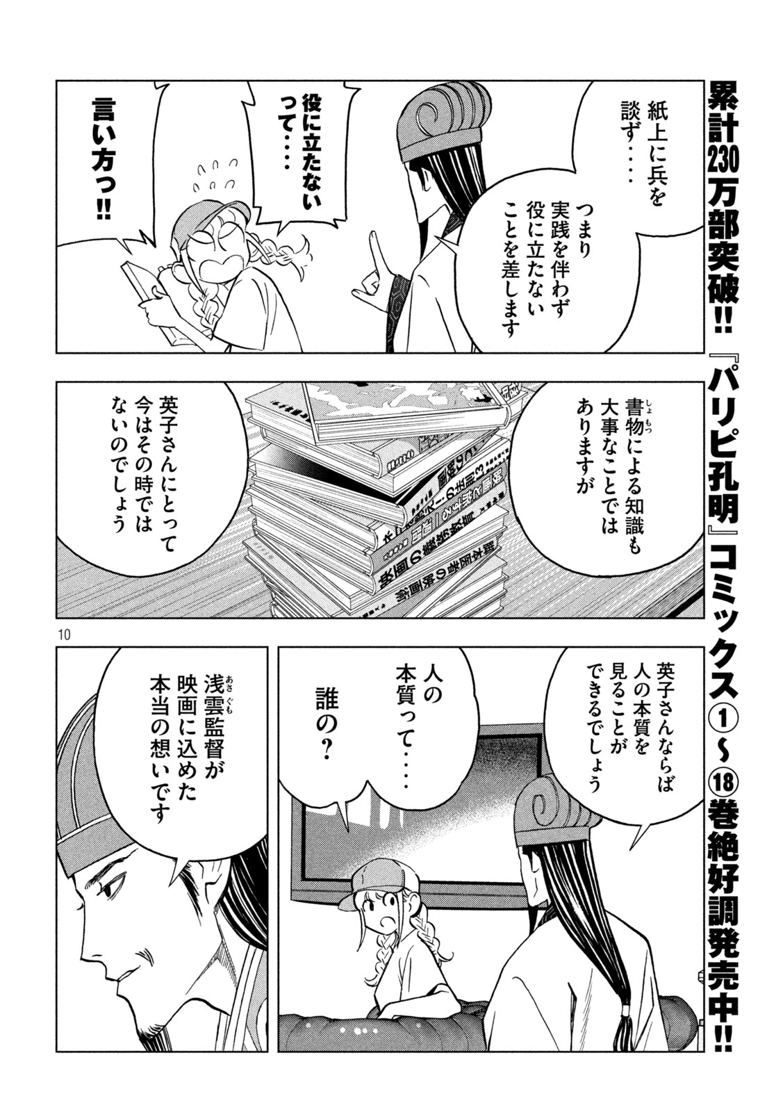 Page 10