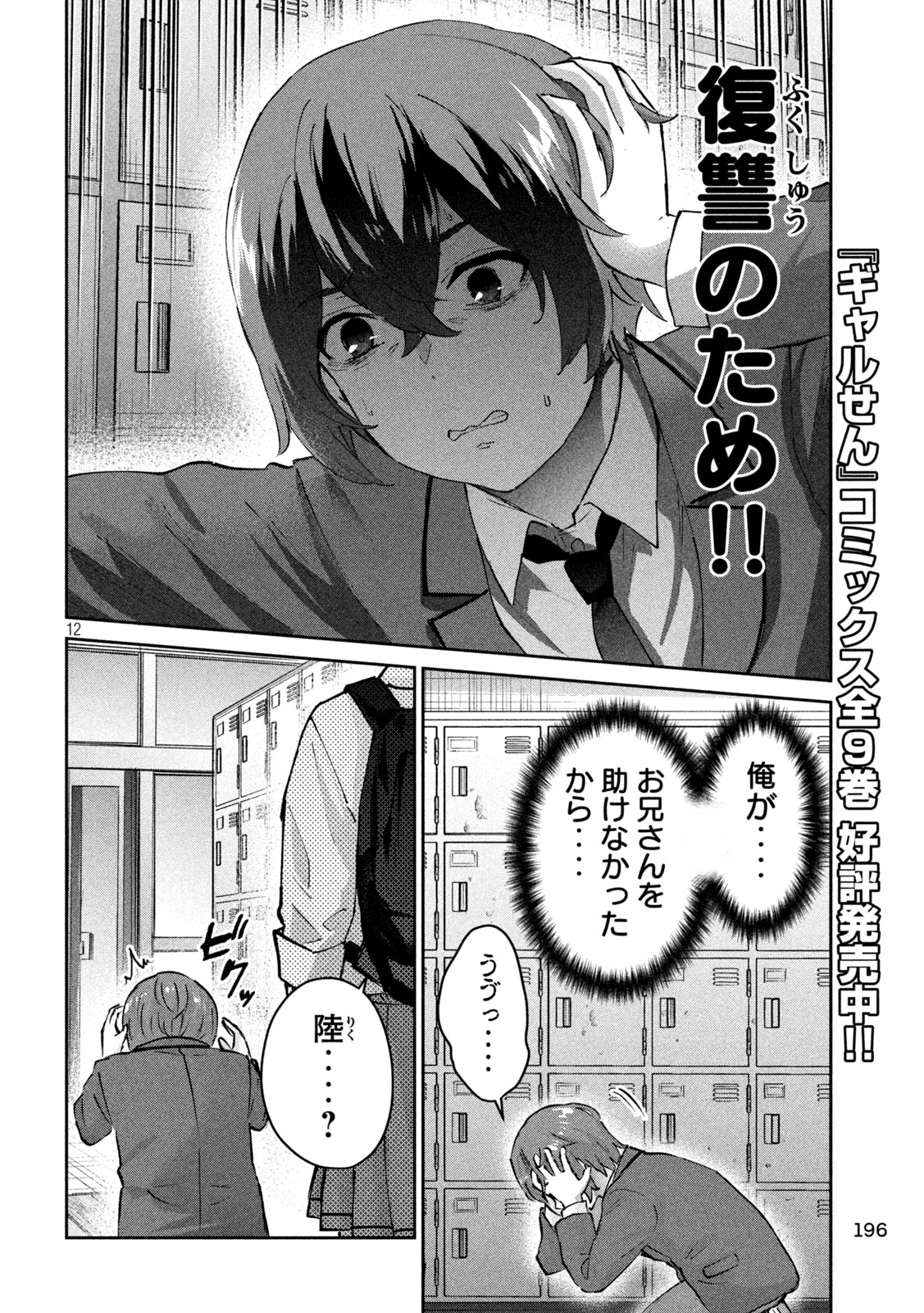 Page 12