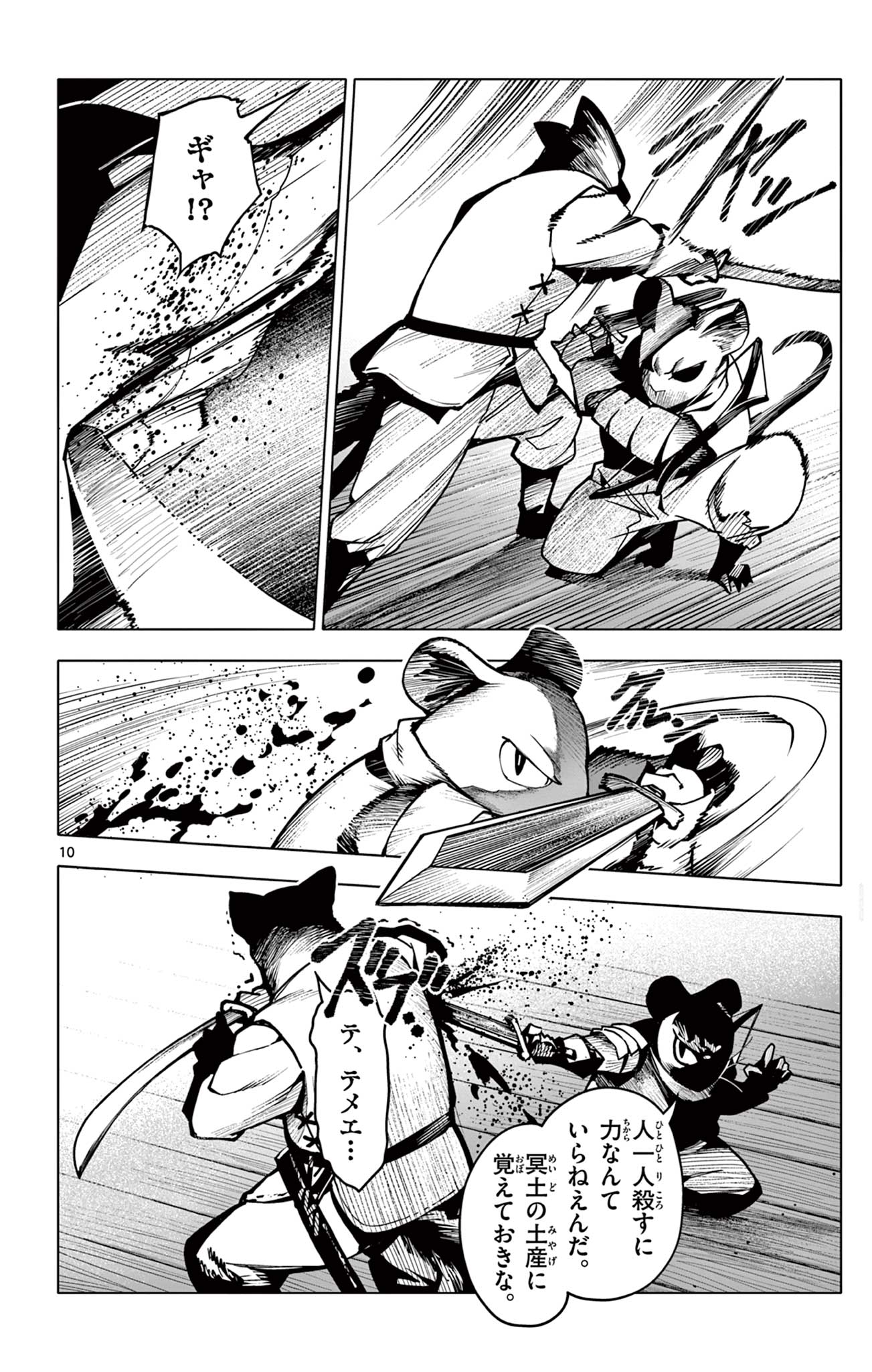 Page 10