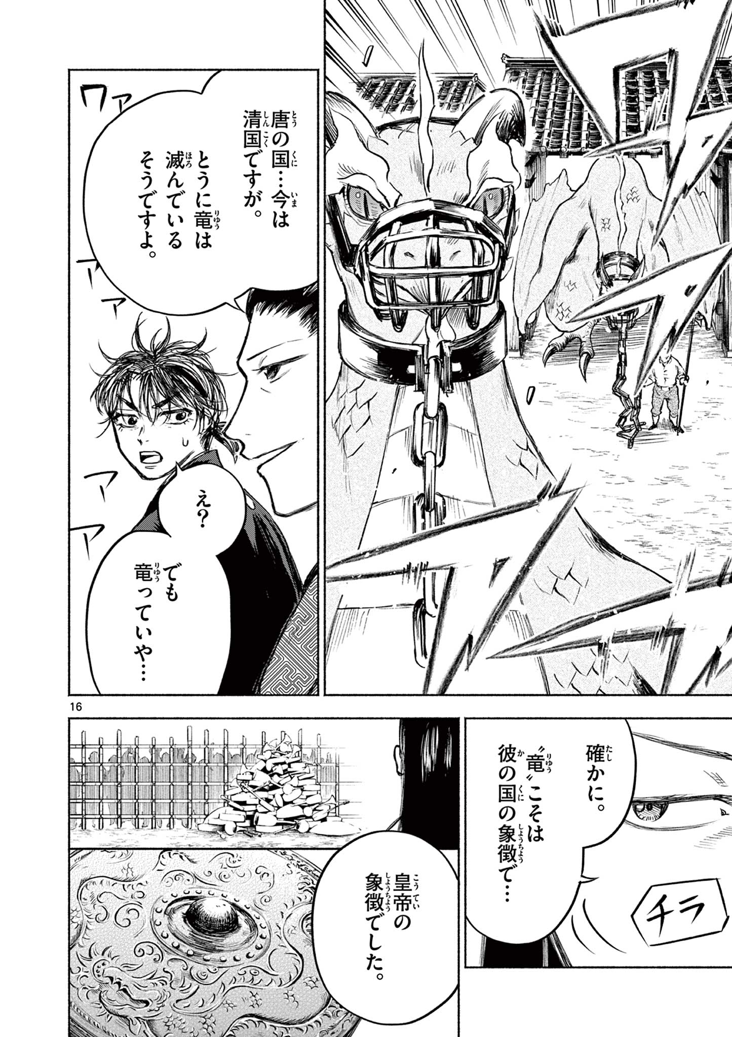 Page 16