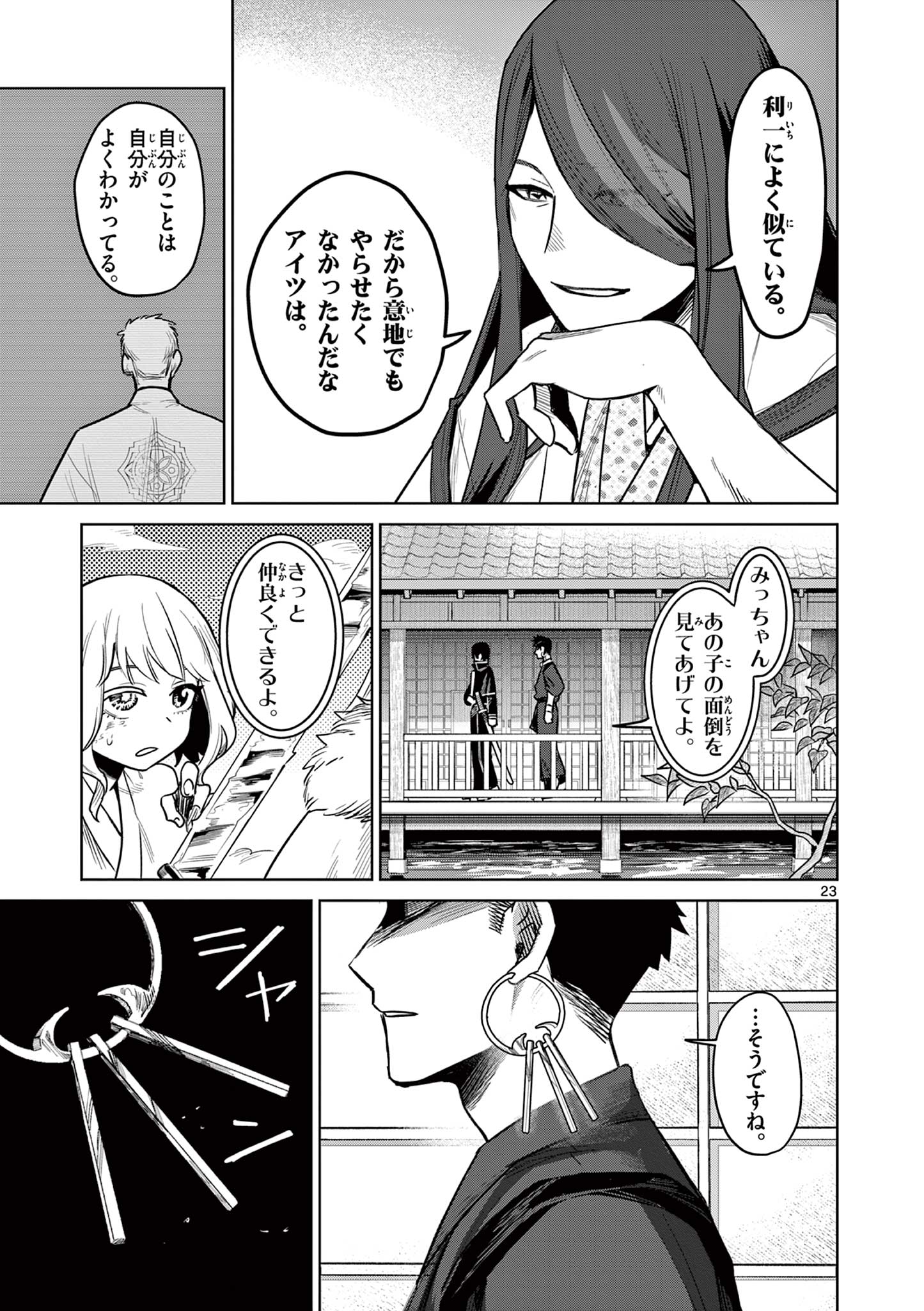 Page 23