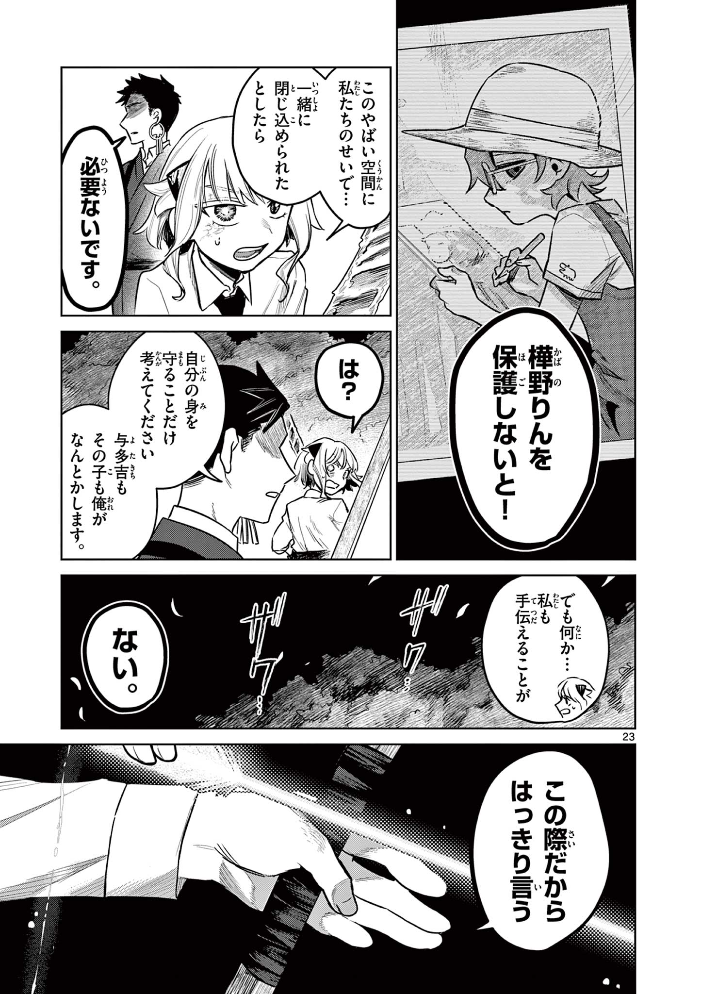 Page 23
