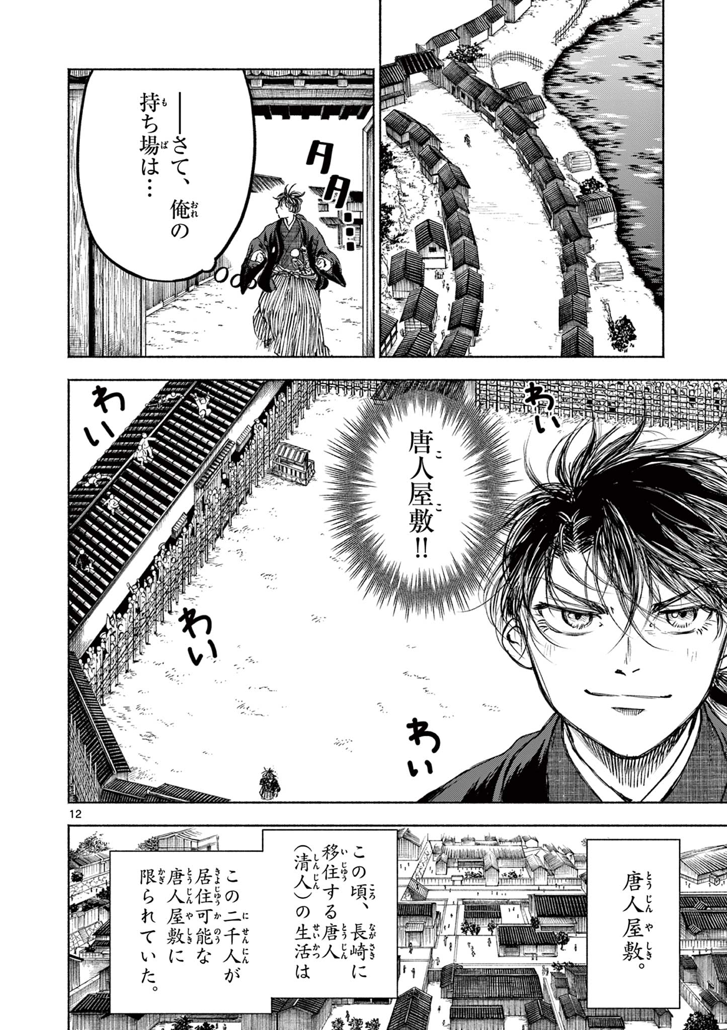 Page 12