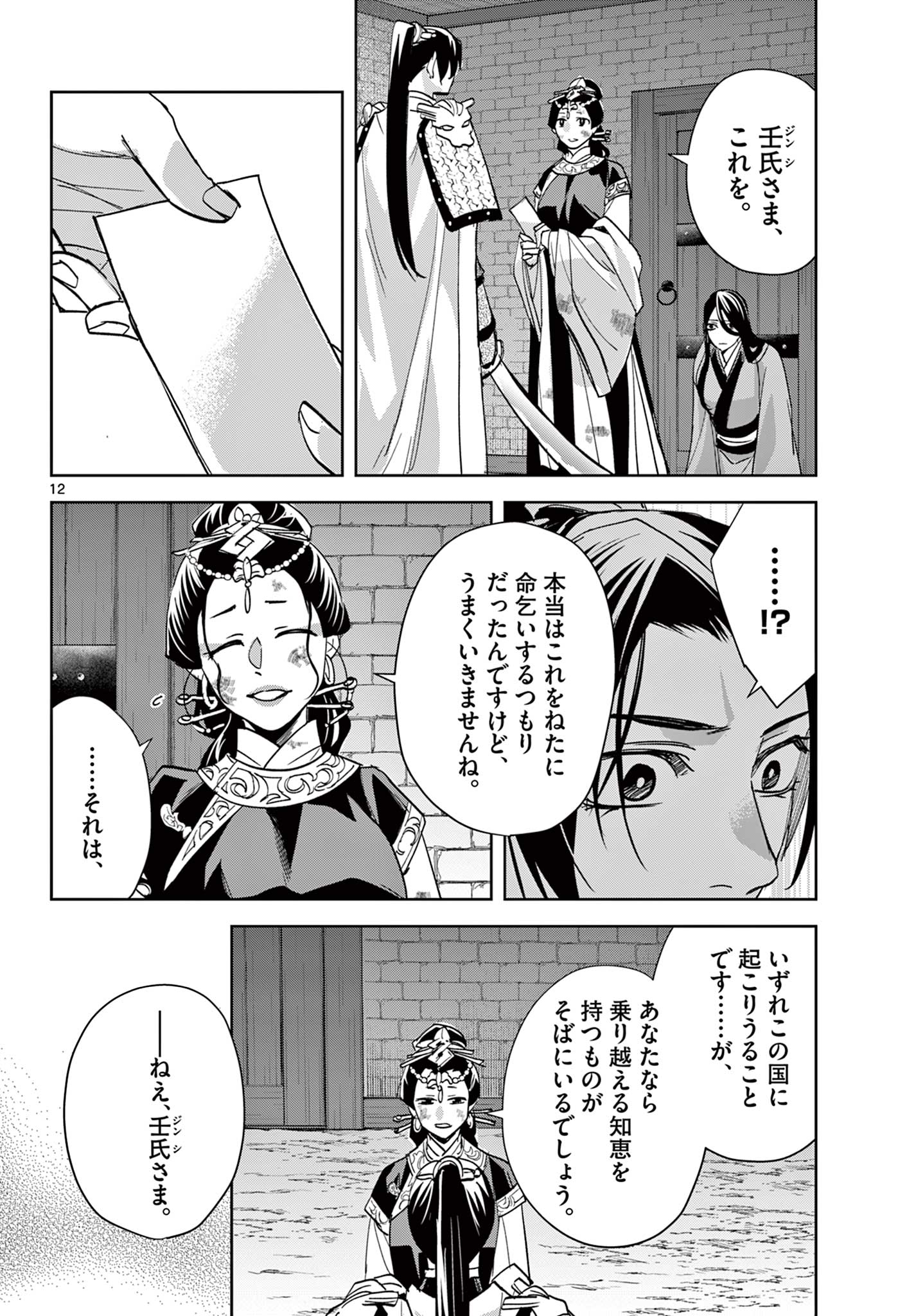 Page 12