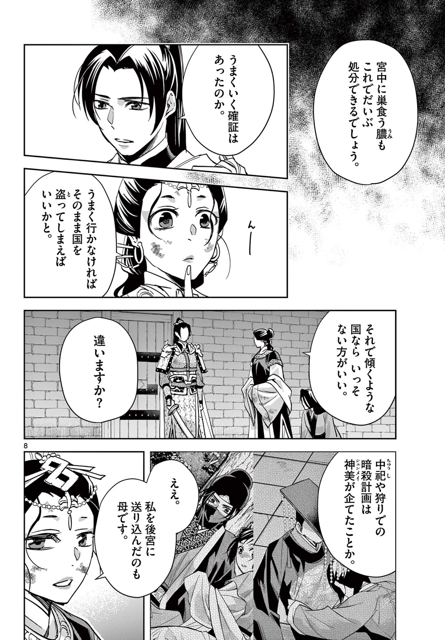 Page 8
