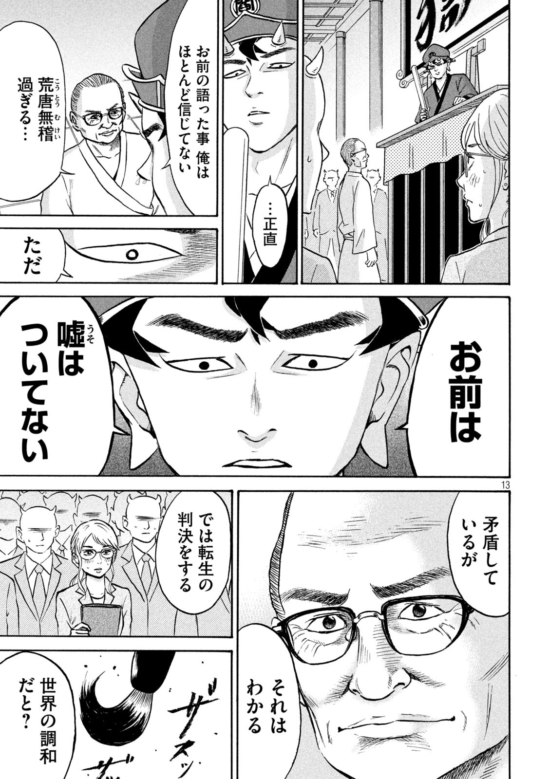 Page 13