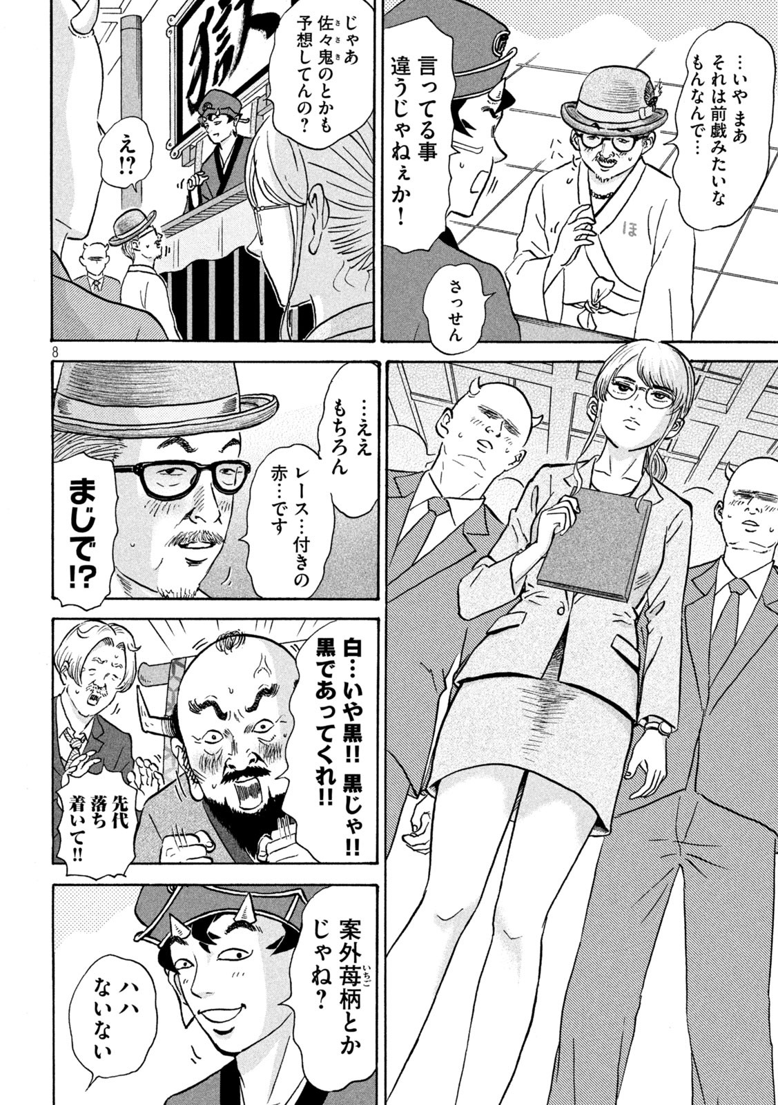 Page 8
