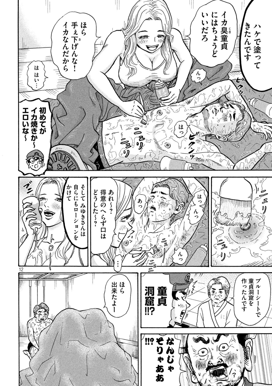 Page 12