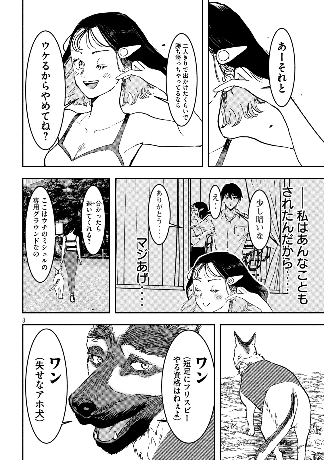 Page 8